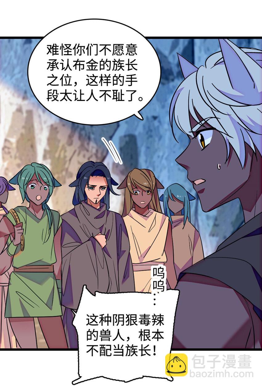 120 野马族人的请求-第122话