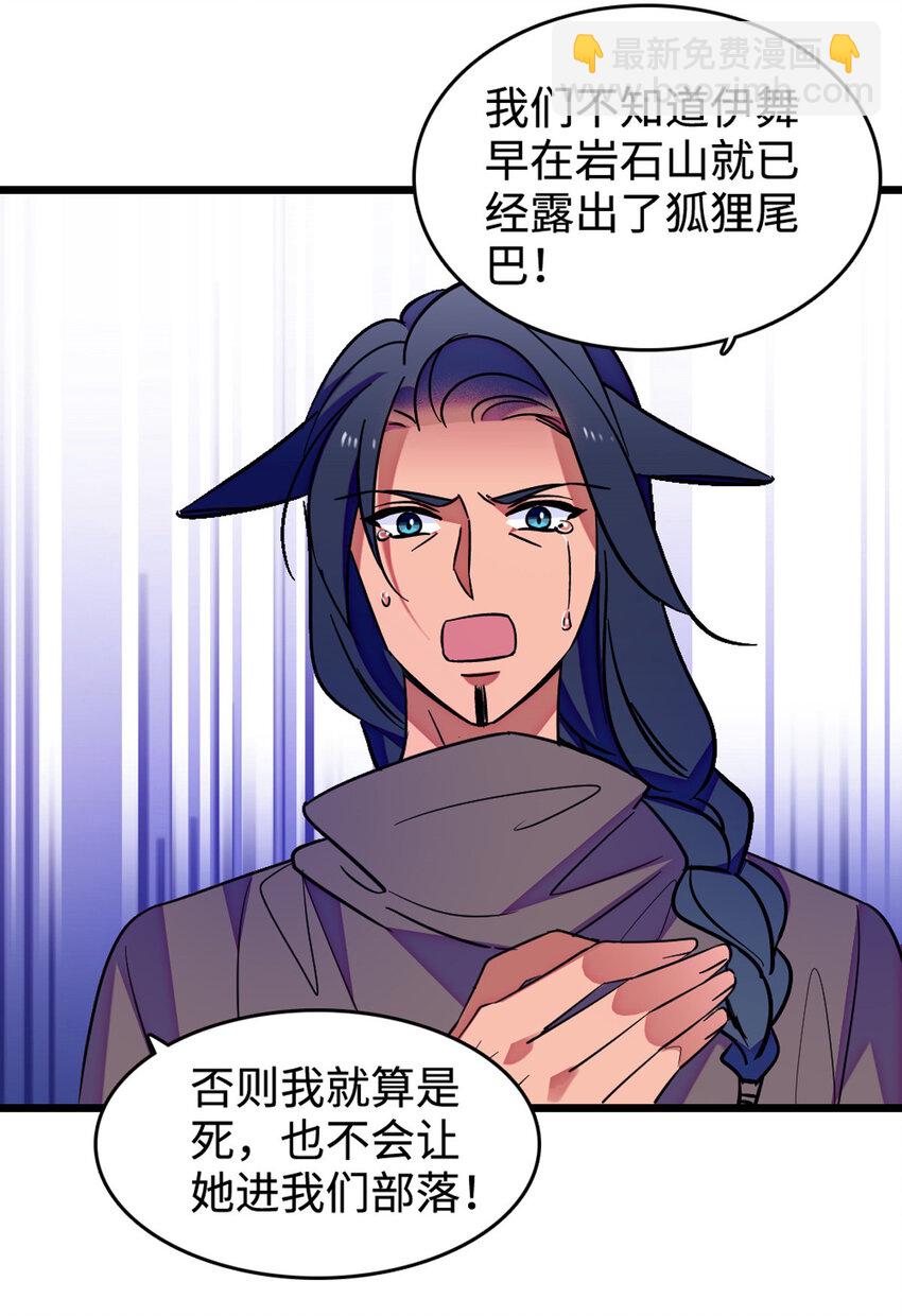 120 野马族人的请求-第122话