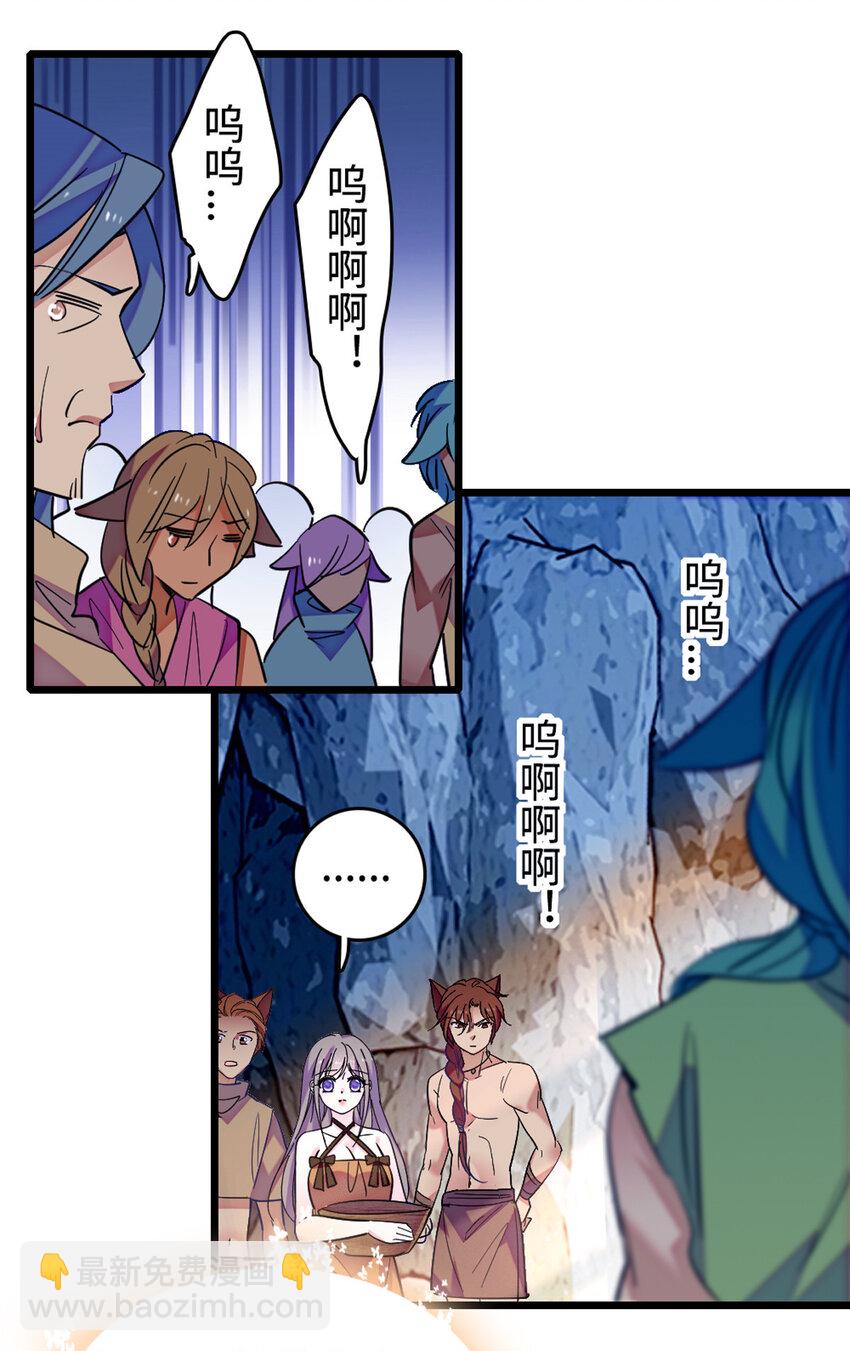 120 野马族人的请求-第122话