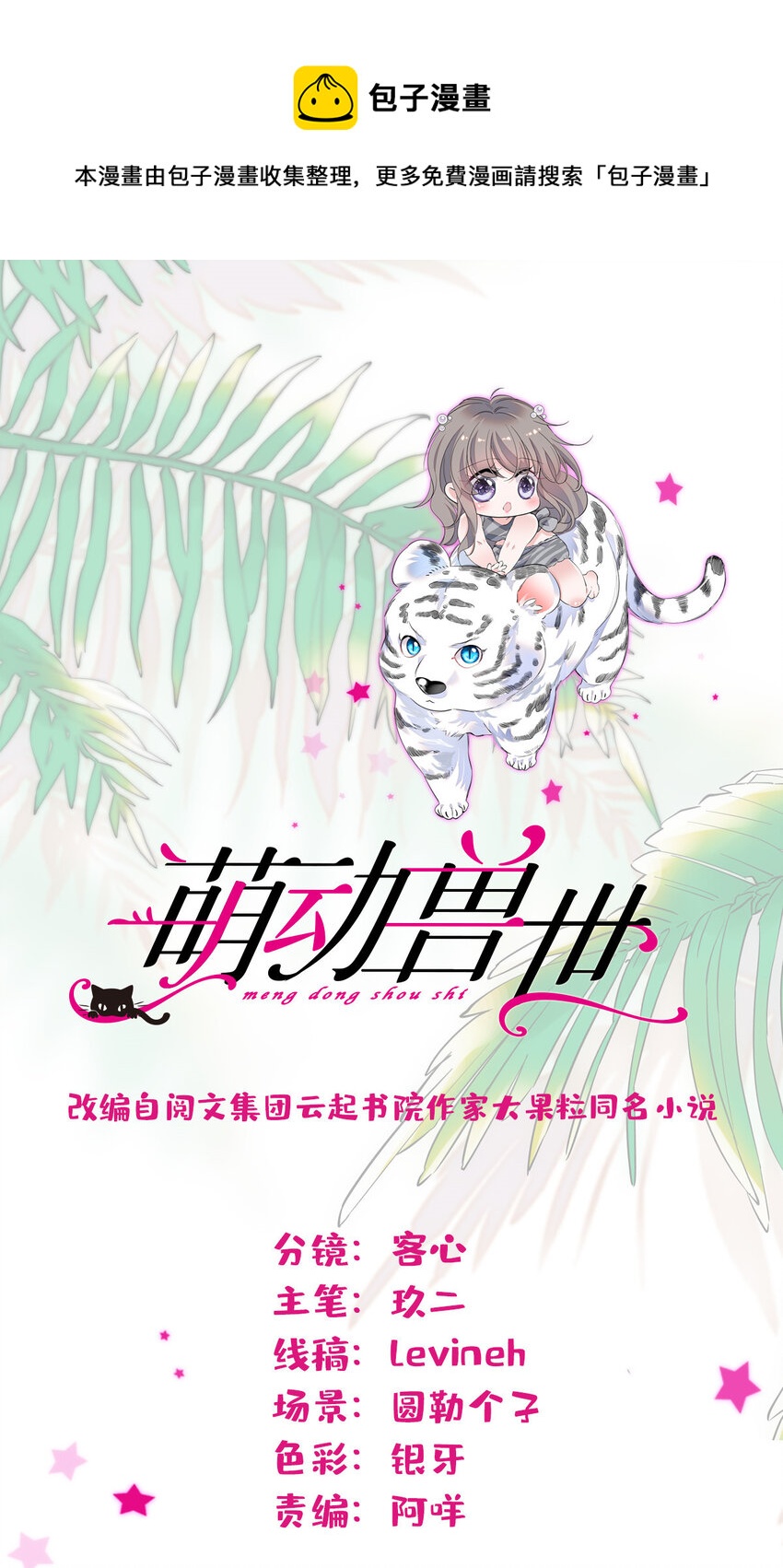 127 族长冬牙的担当-第130话