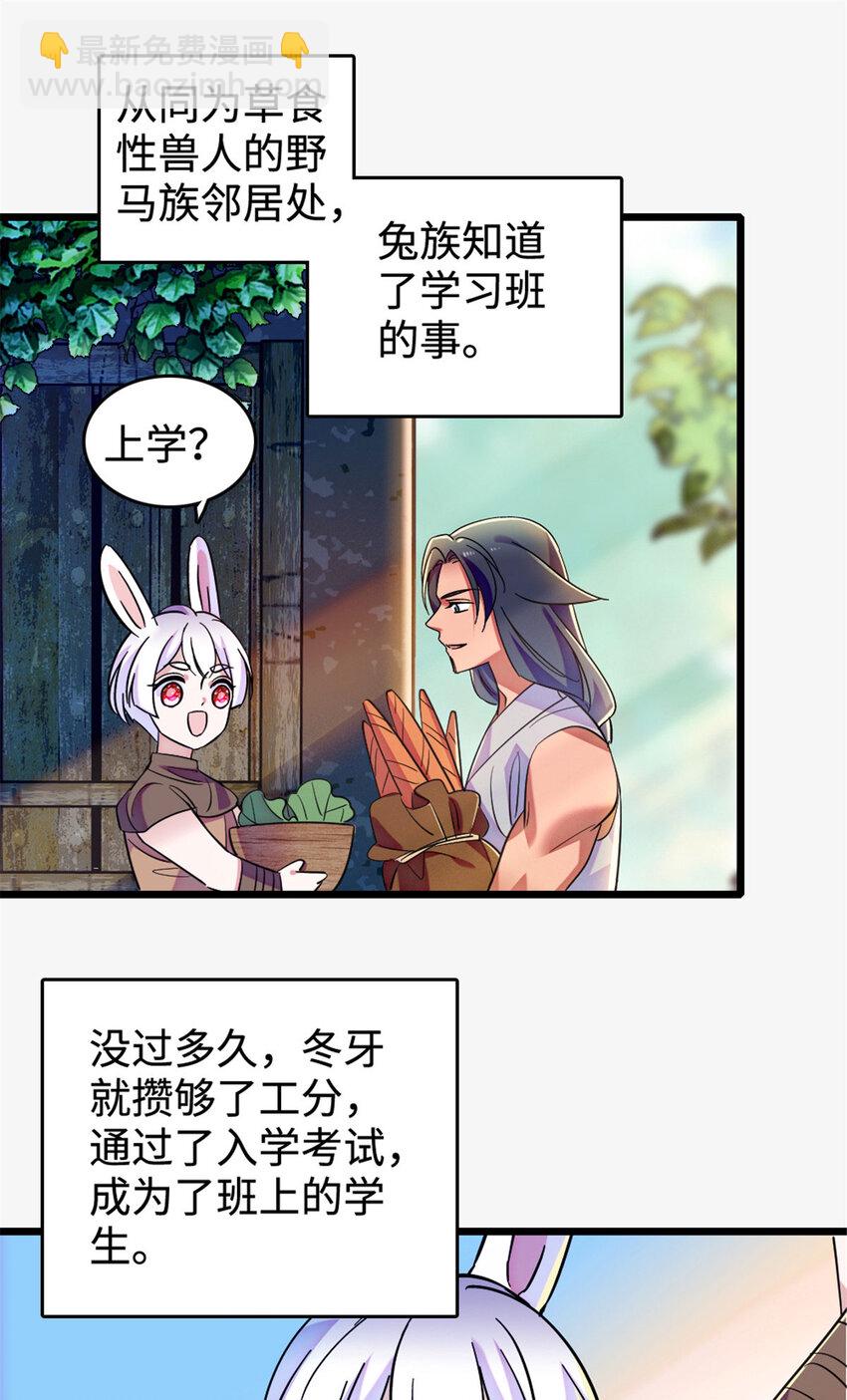 127 族长冬牙的担当-第130话