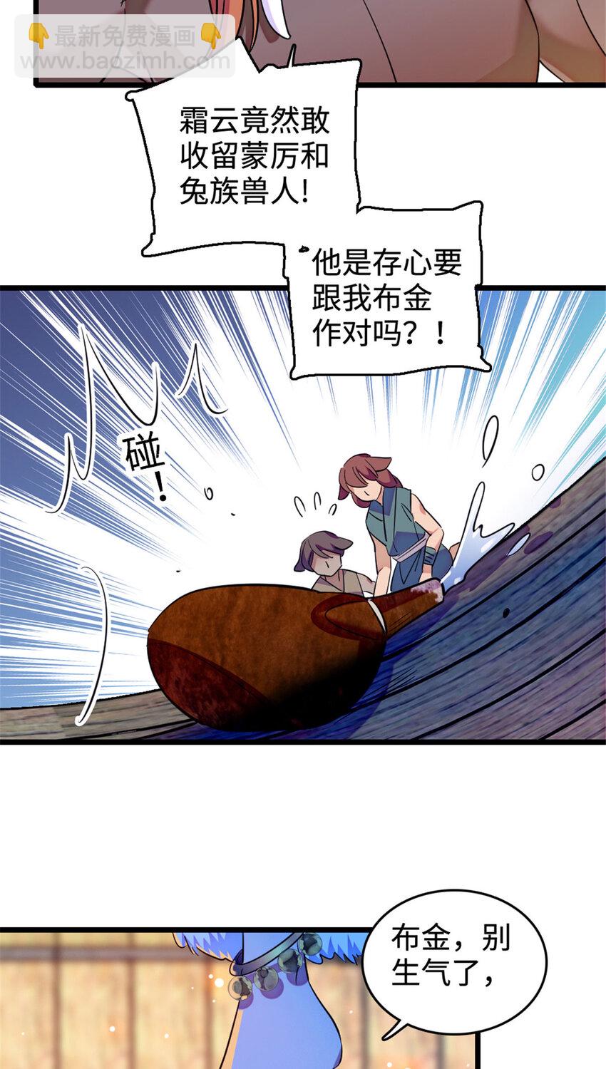 127 族长冬牙的担当-第130话