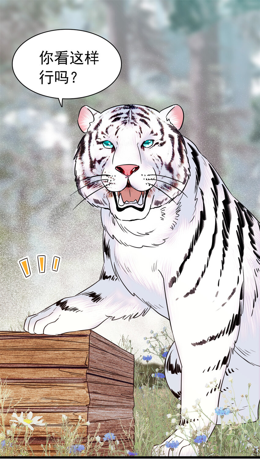 17 危险的森林-第16话