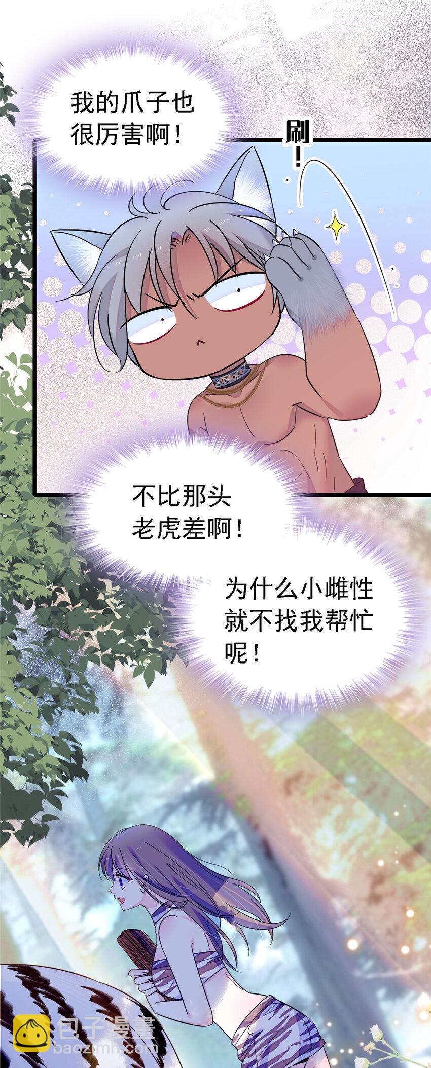 17 危险的森林-第16话