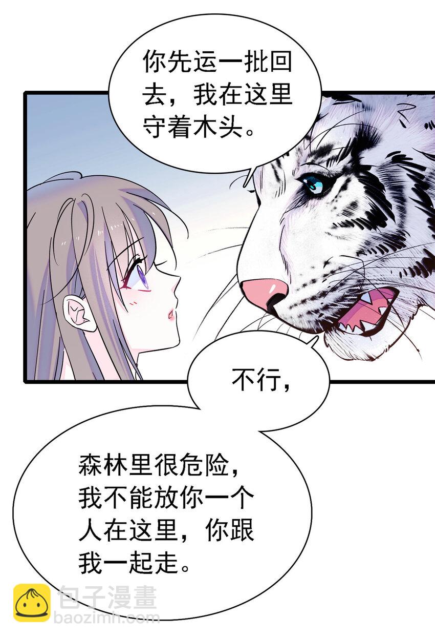 17 危险的森林-第16话