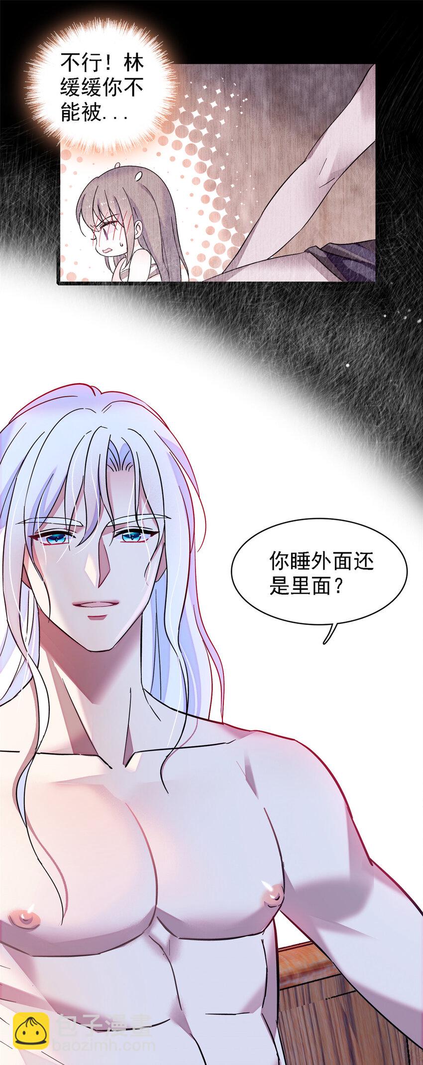 21 你喜欢他？-第20话