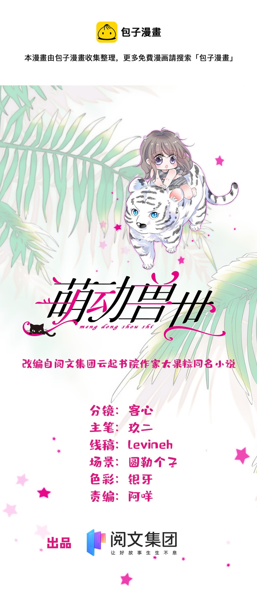 萌動獸世 - 23 木香 - 1