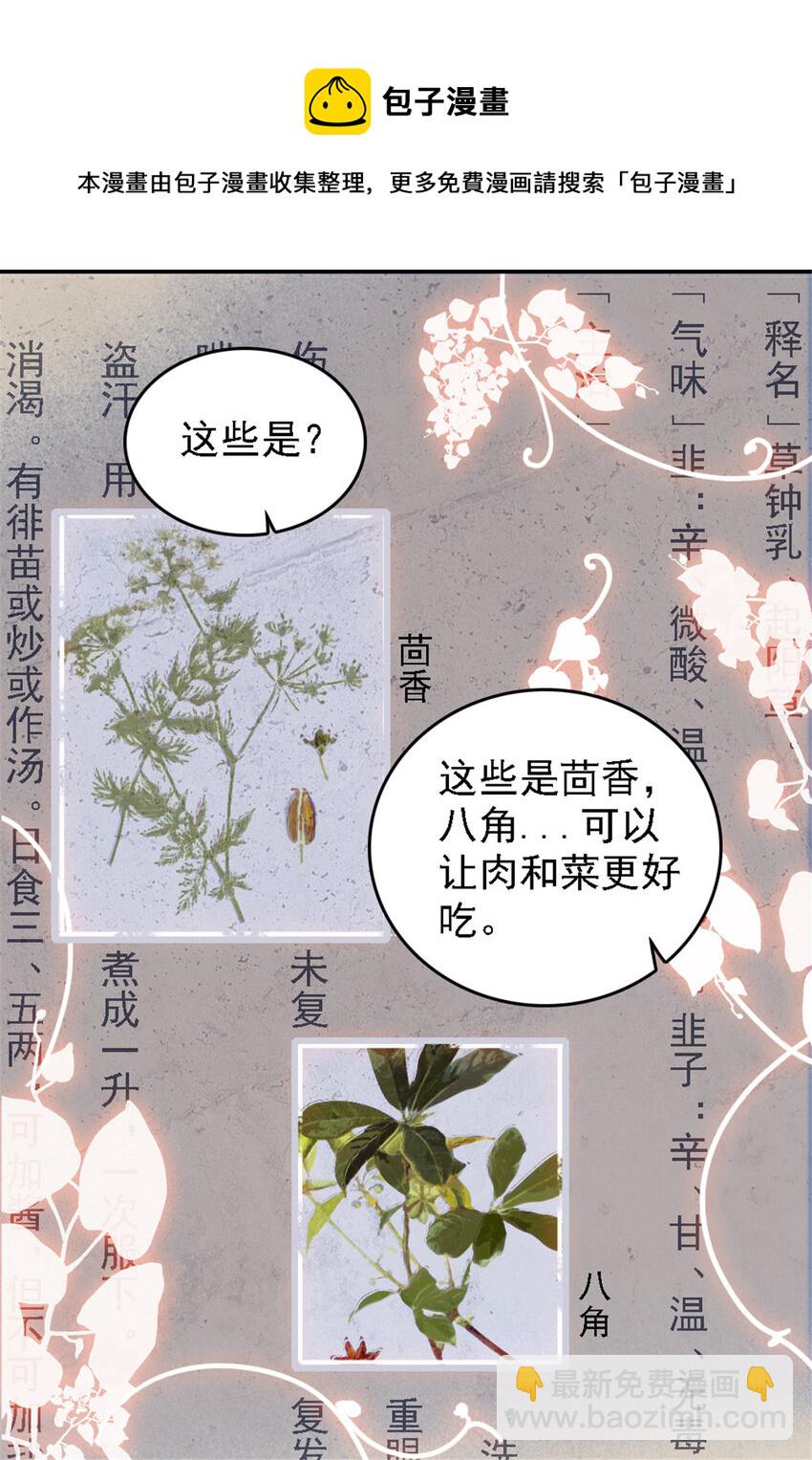 萌動獸世 - 23 木香 - 2