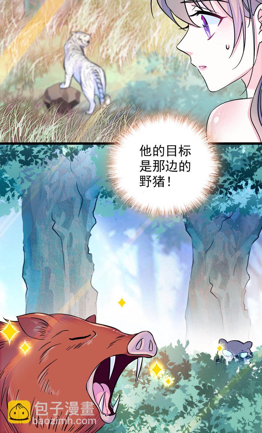 03 这是，动物世界？-第2话