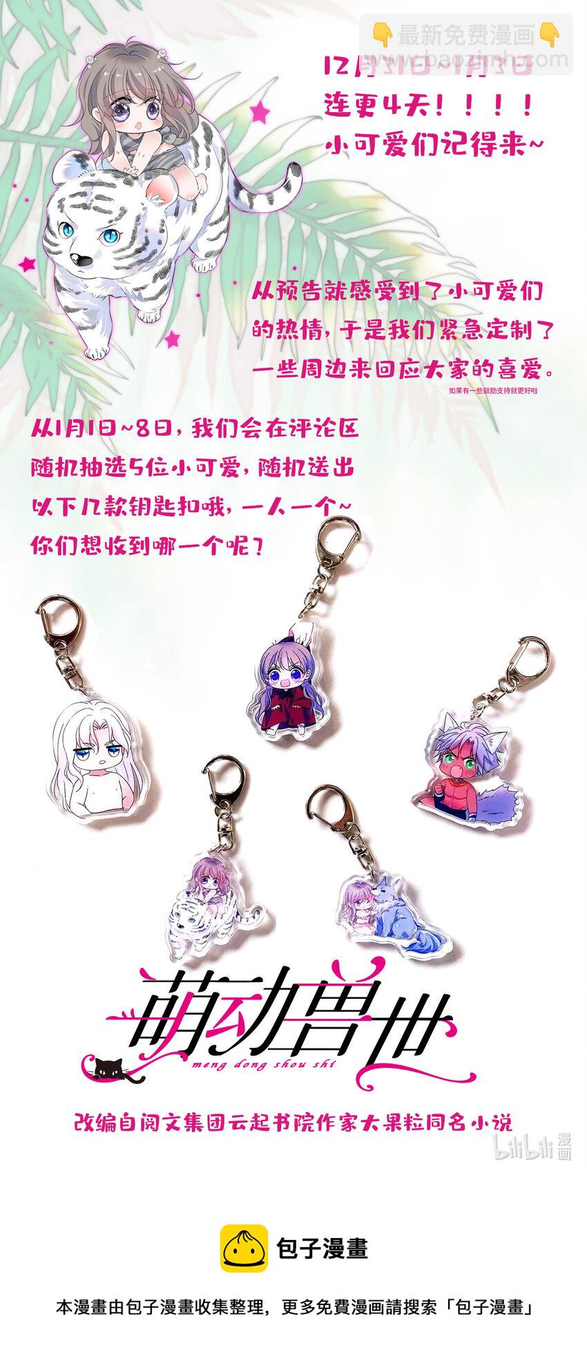 03 这是，动物世界？-第2话