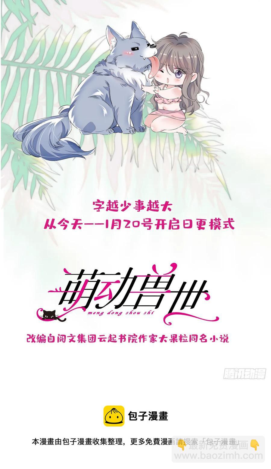 30 黑水河畔最美的雌性-第30话