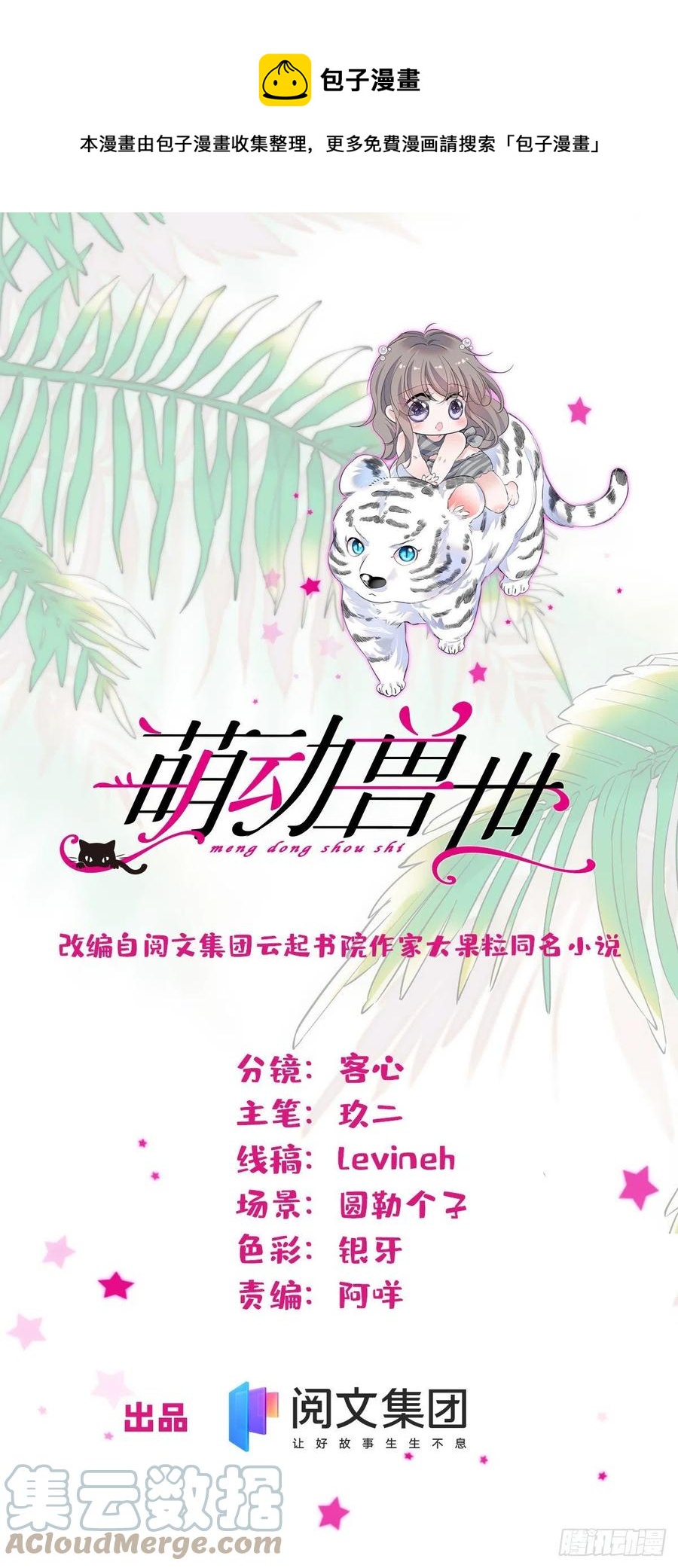 32 阴谋的味道-第32话