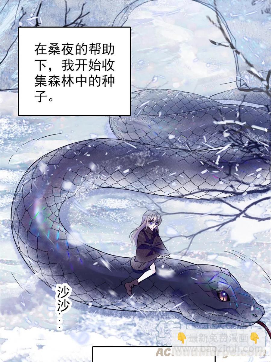 萌動獸世 - 49 想怎麼死？(1/2) - 8