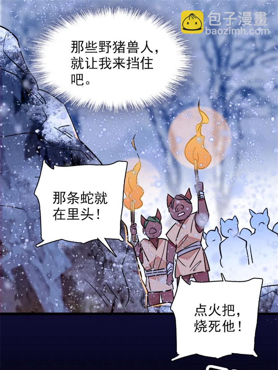 萌動獸世 - 51 走吧，越遠越好(1/2) - 7