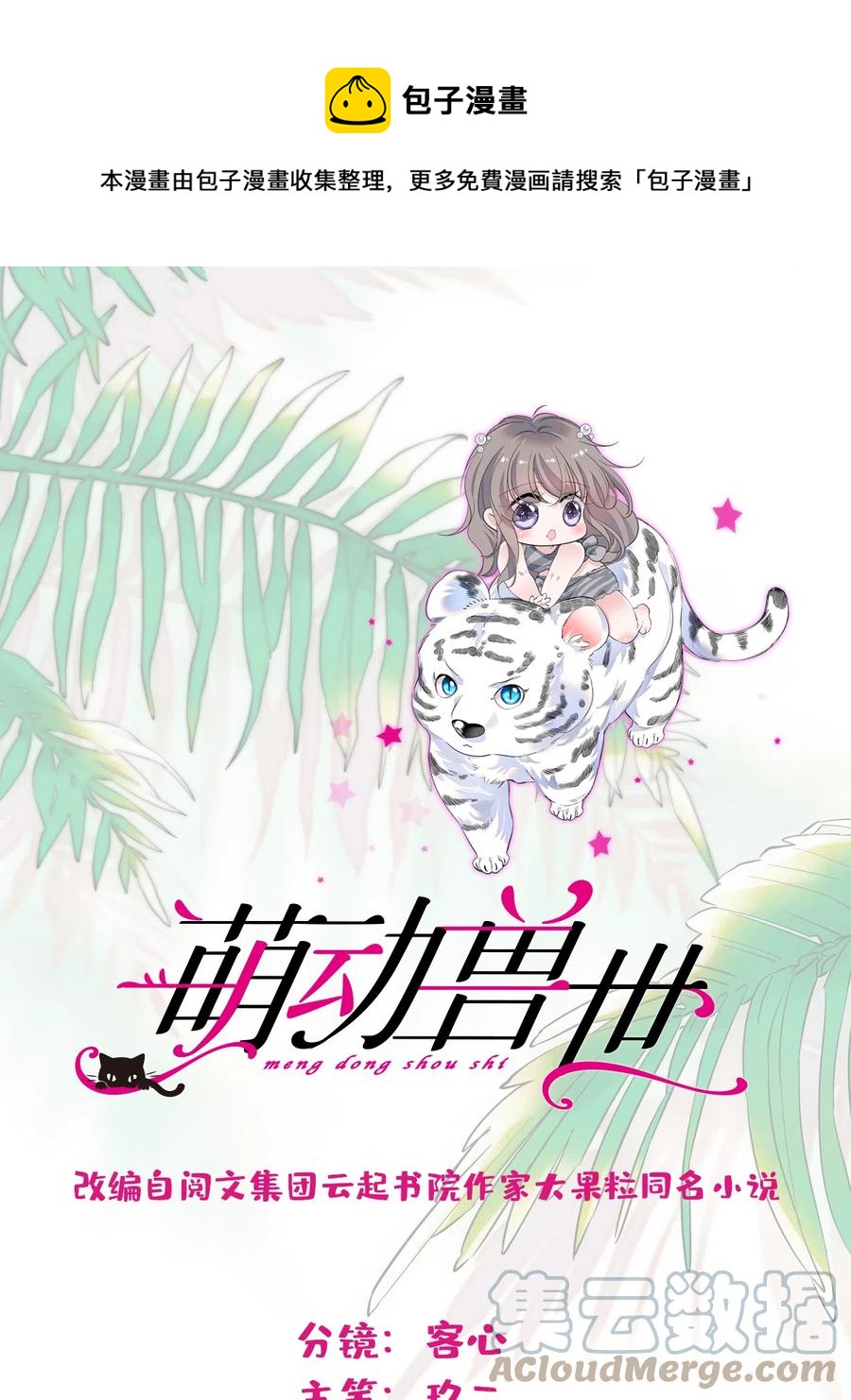 53 岩石狼族没有懦夫(1/2)-第54话