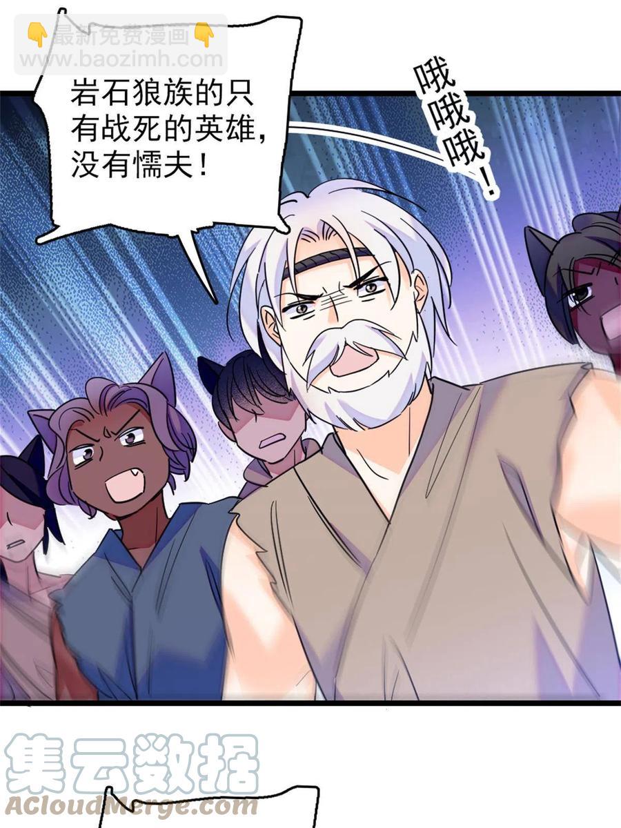 53 岩石狼族没有懦夫(1/2)-第54话