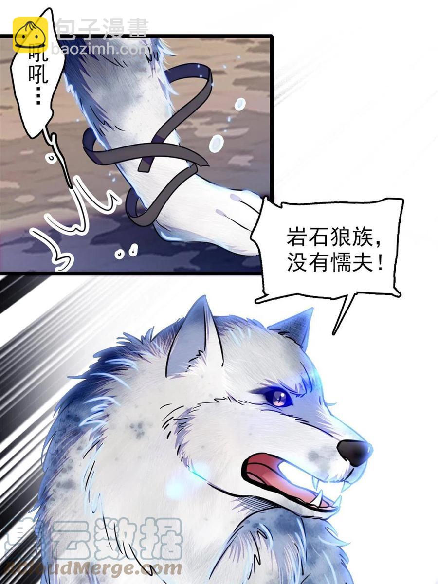 53 岩石狼族没有懦夫(1/2)-第54话