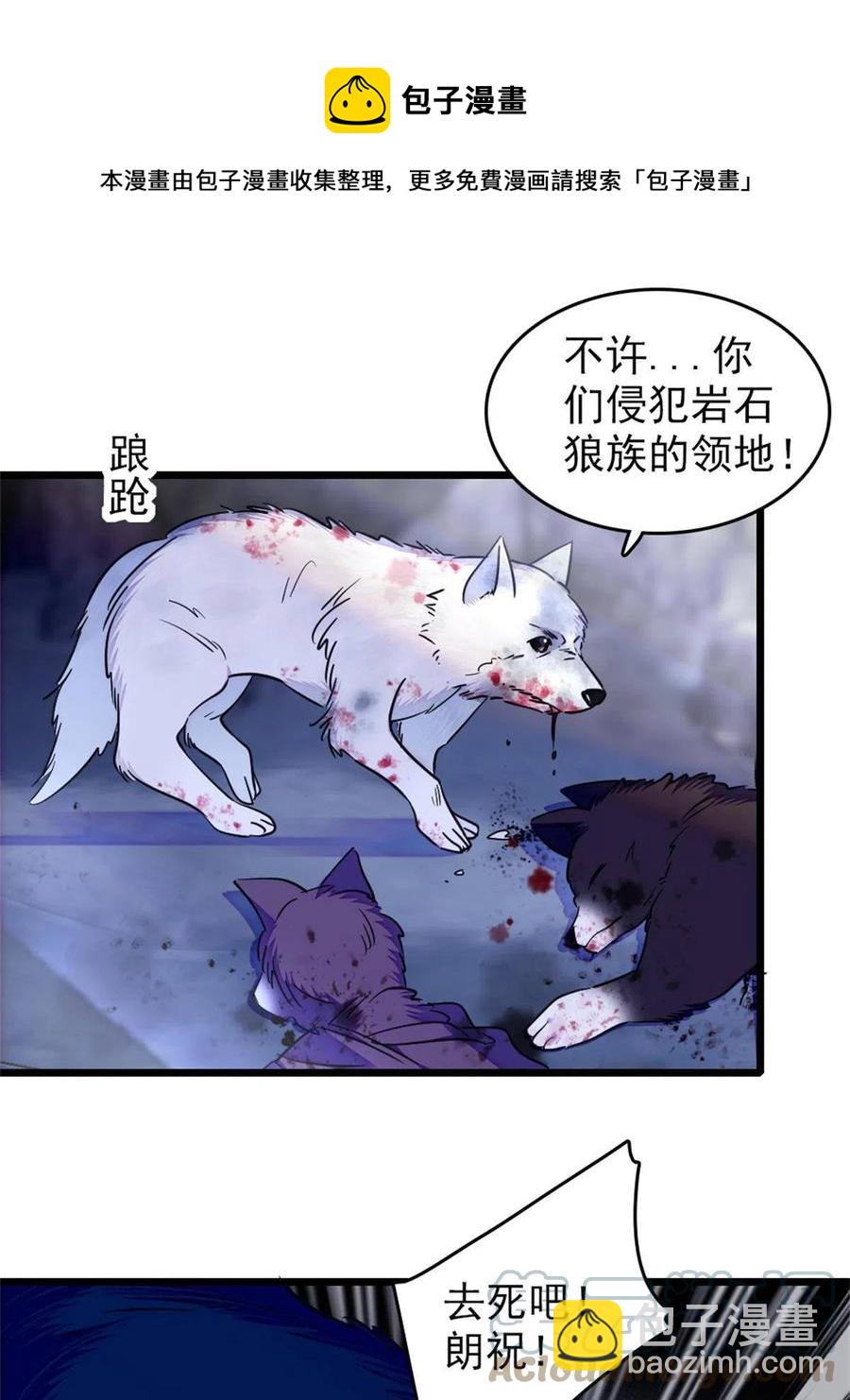 53 岩石狼族没有懦夫(1/2)-第54话