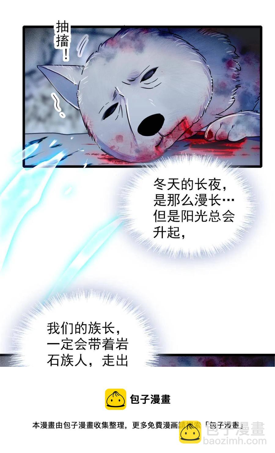 53 岩石狼族没有懦夫(1/2)-第54话