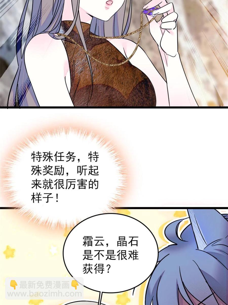 57 触发特殊任务-第58话