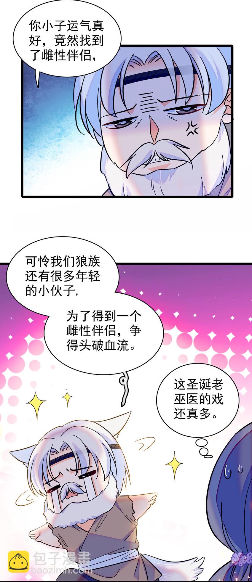 07 巫医郎祝-第6话