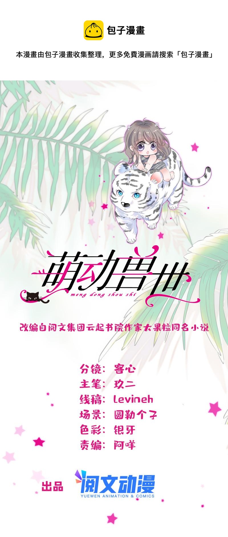 萌動獸世 - 61 荊棘王冠 - 1