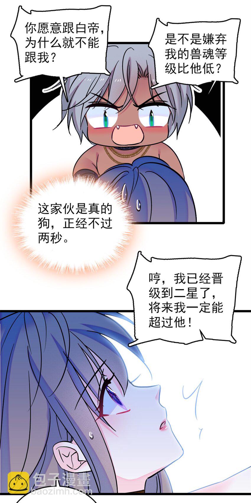 64 二星狼魂-第66话