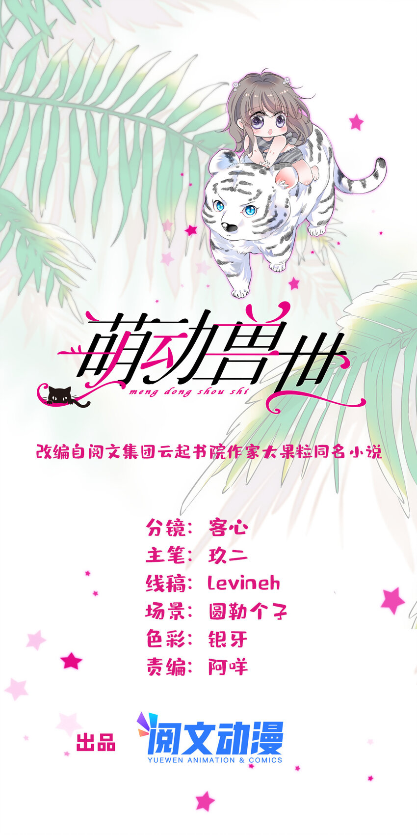 72 不如永远留下来(1/2)-第74话