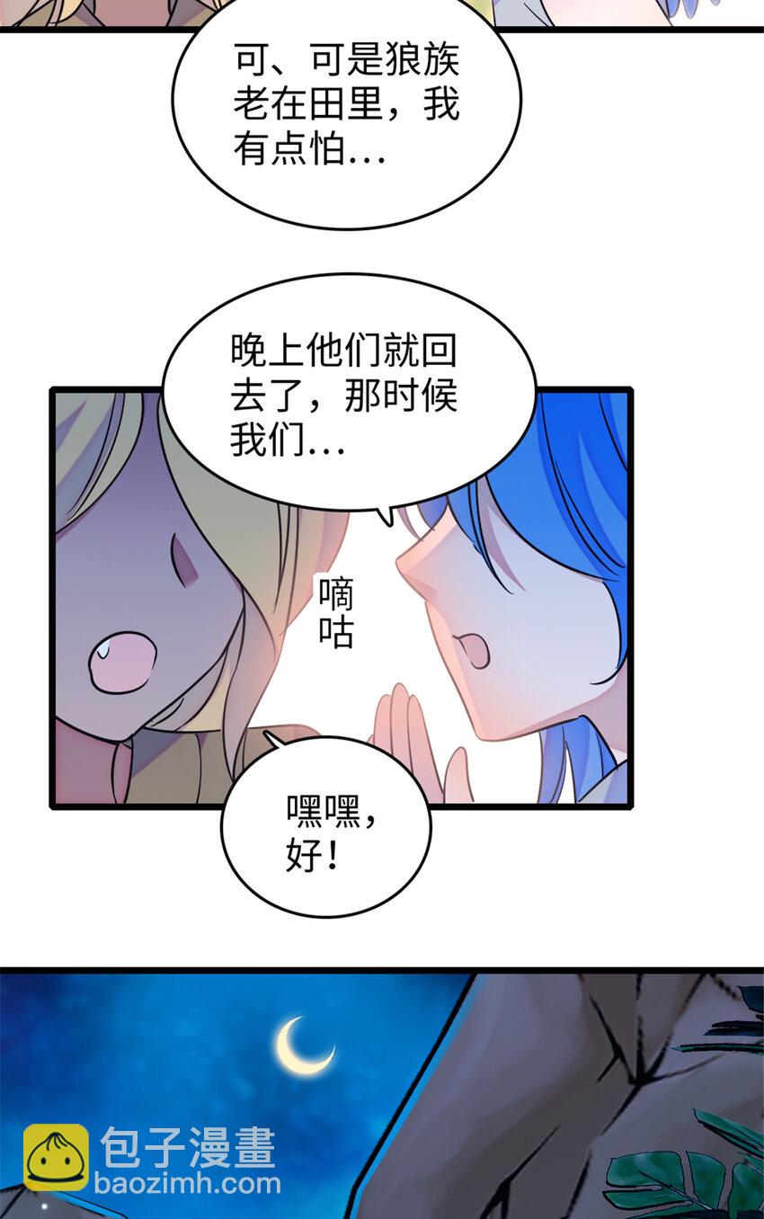 80 角落里的守护者-第82话