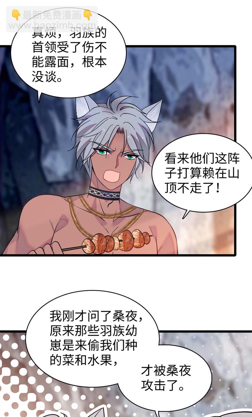 84 缓缓的肉和菜-第86话