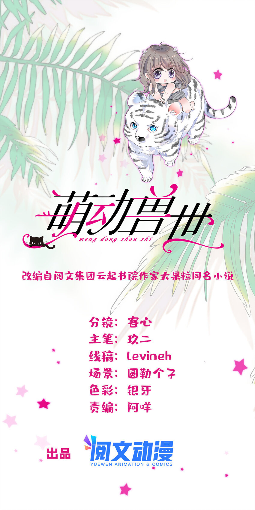 86 白帝VS血翎-第88话