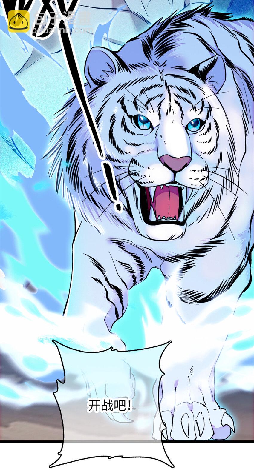 86 白帝VS血翎-第88话