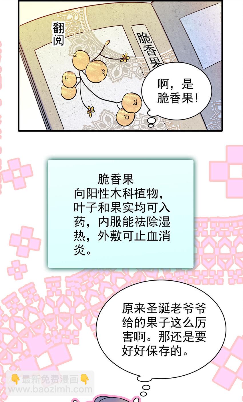 09 生吃？-第8话