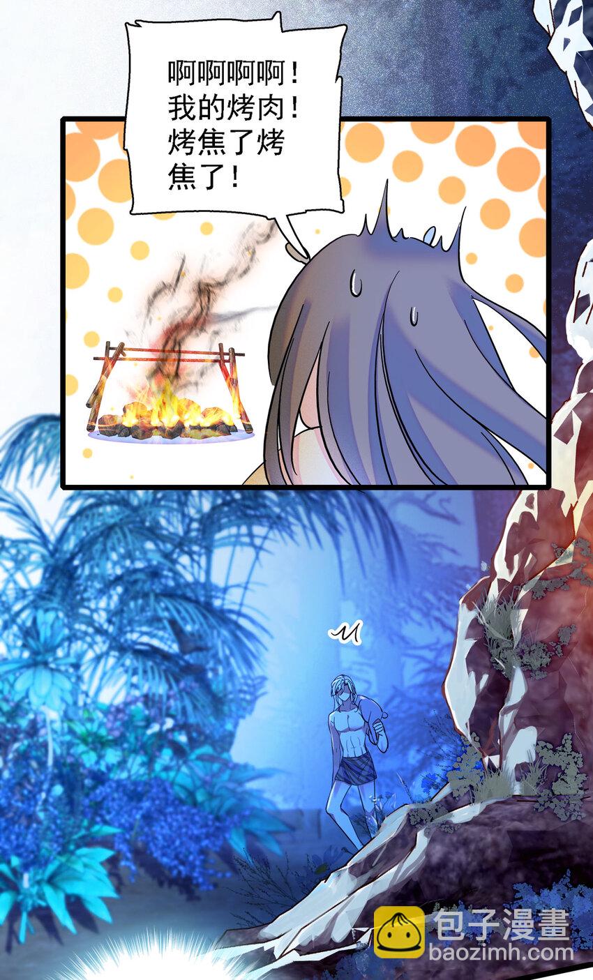 09 生吃？-第8话