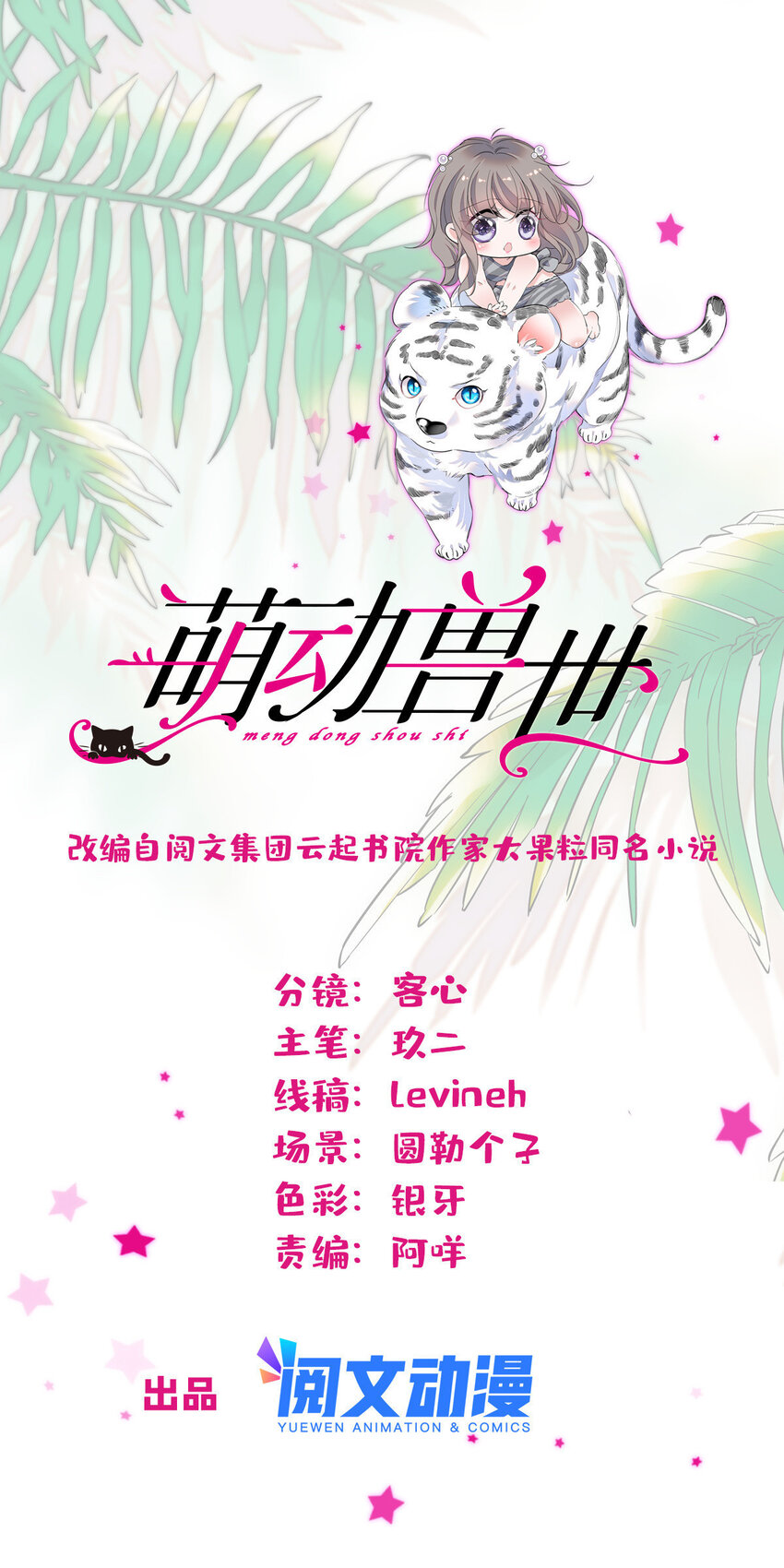 88 缓缓的血与肉-第90话