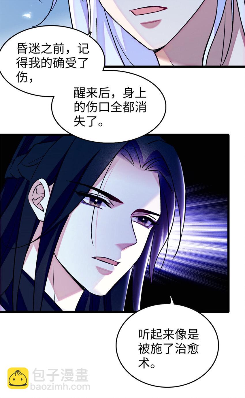 88 缓缓的血与肉-第90话