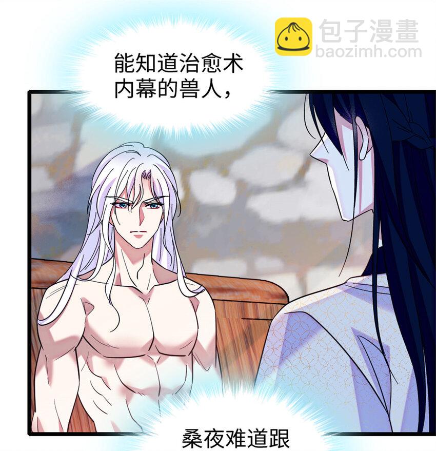 88 缓缓的血与肉-第90话