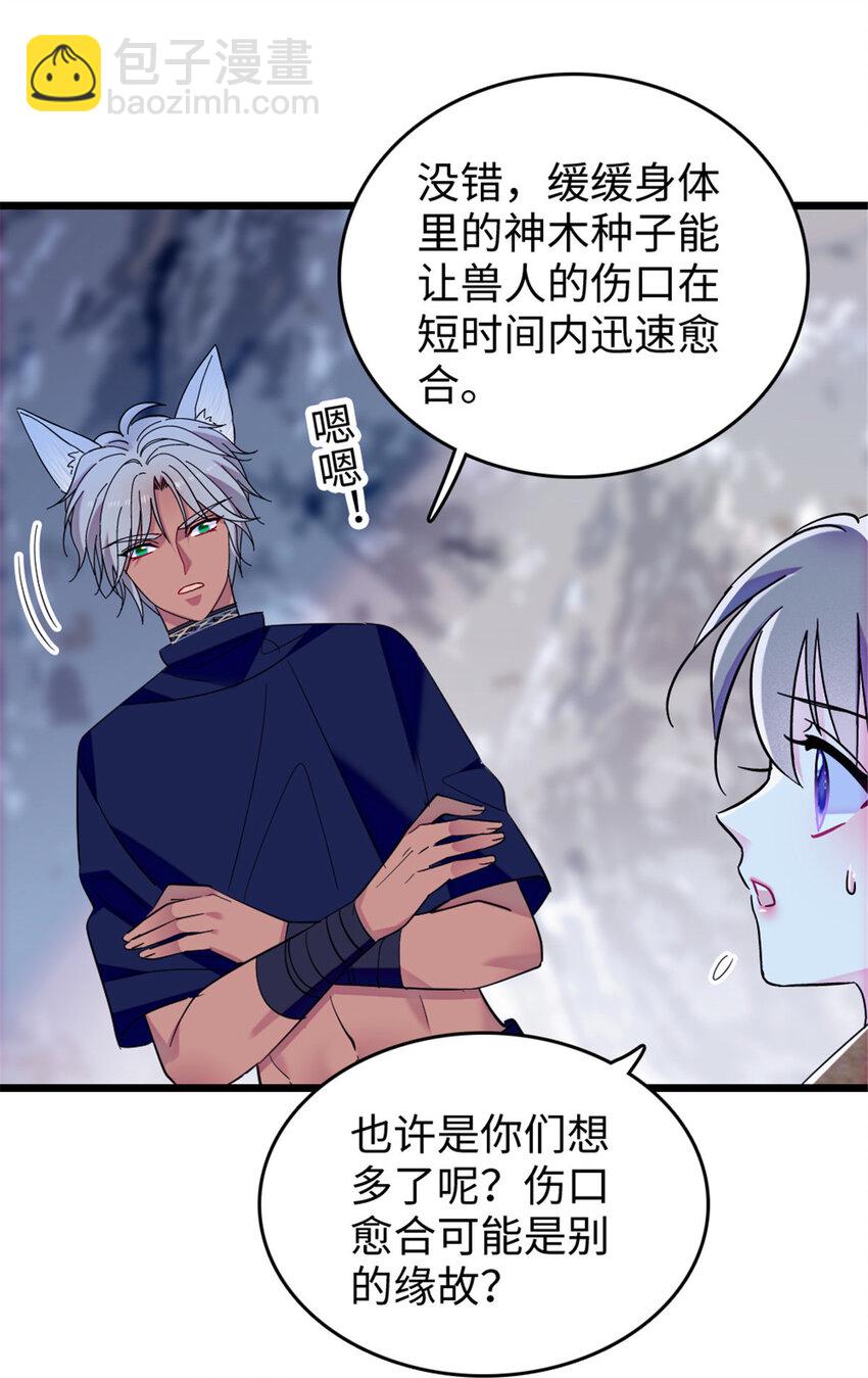 88 缓缓的血与肉-第90话