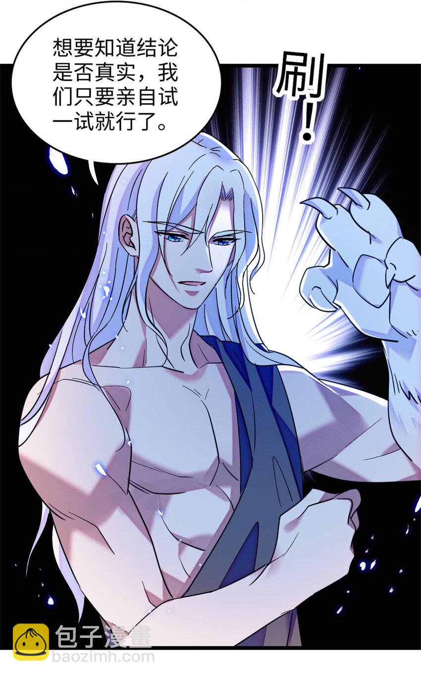 88 缓缓的血与肉-第90话