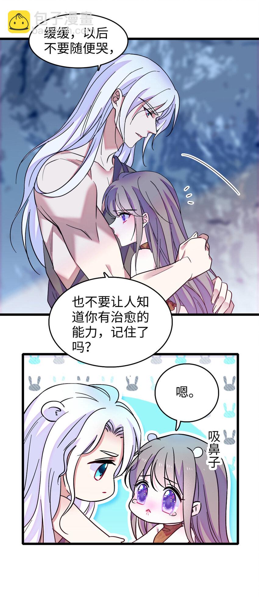 88 缓缓的血与肉-第90话