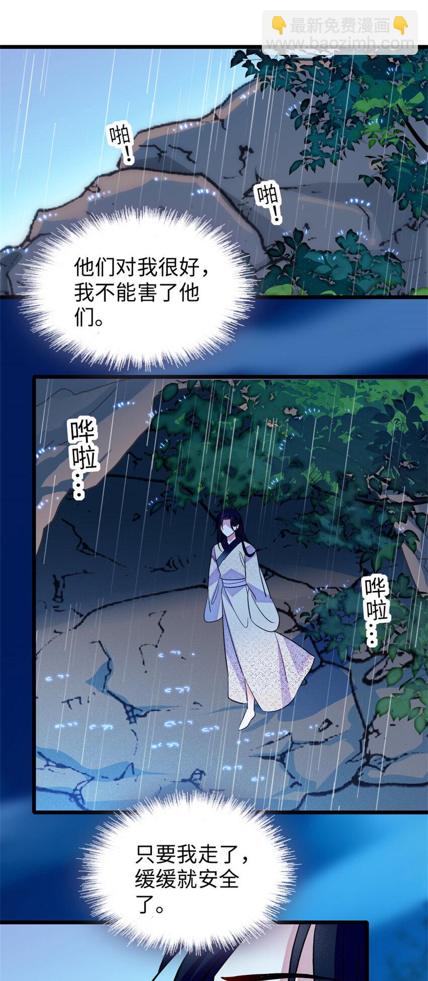 90 离开她，守护她-第92话