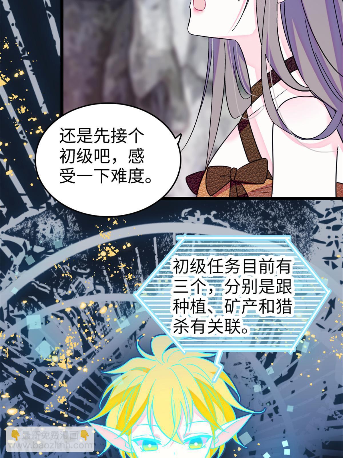 105 特殊任务(1/2)-第106话