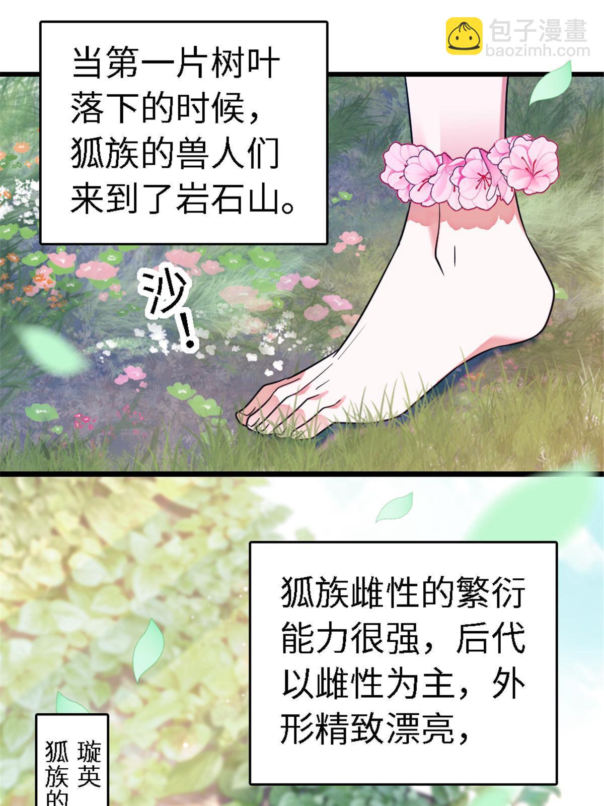 113 狐族伊舞(1/2)-第114话