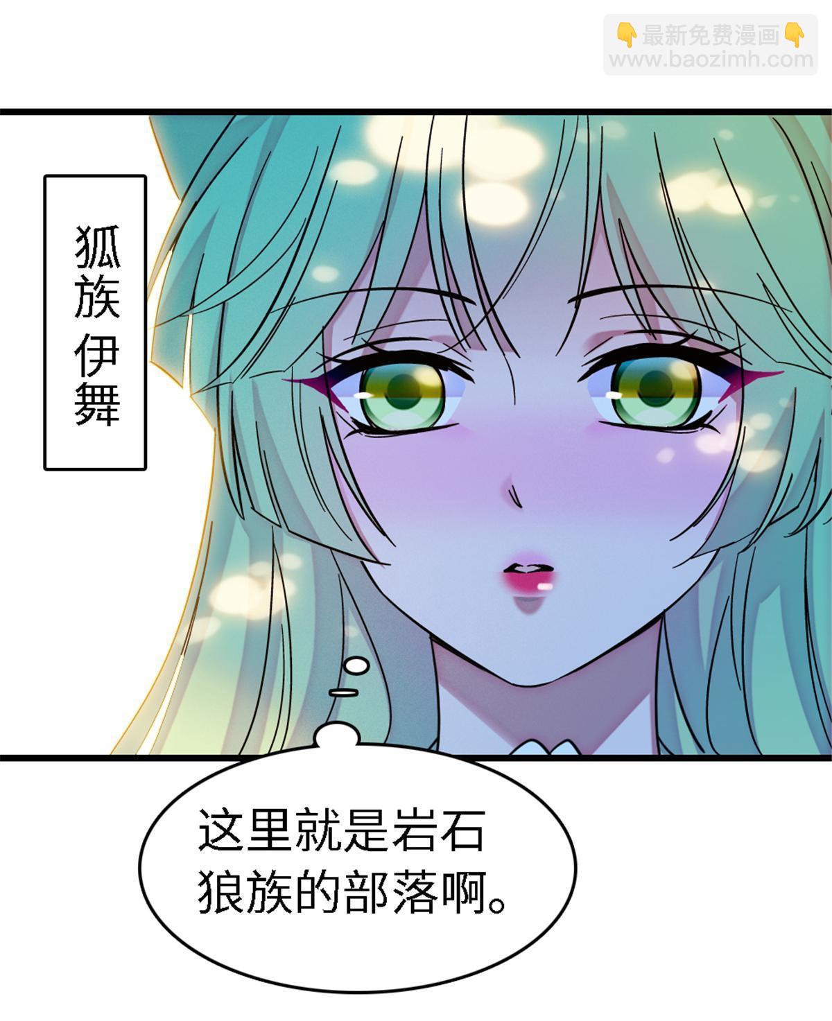 113 狐族伊舞(1/2)-第114话