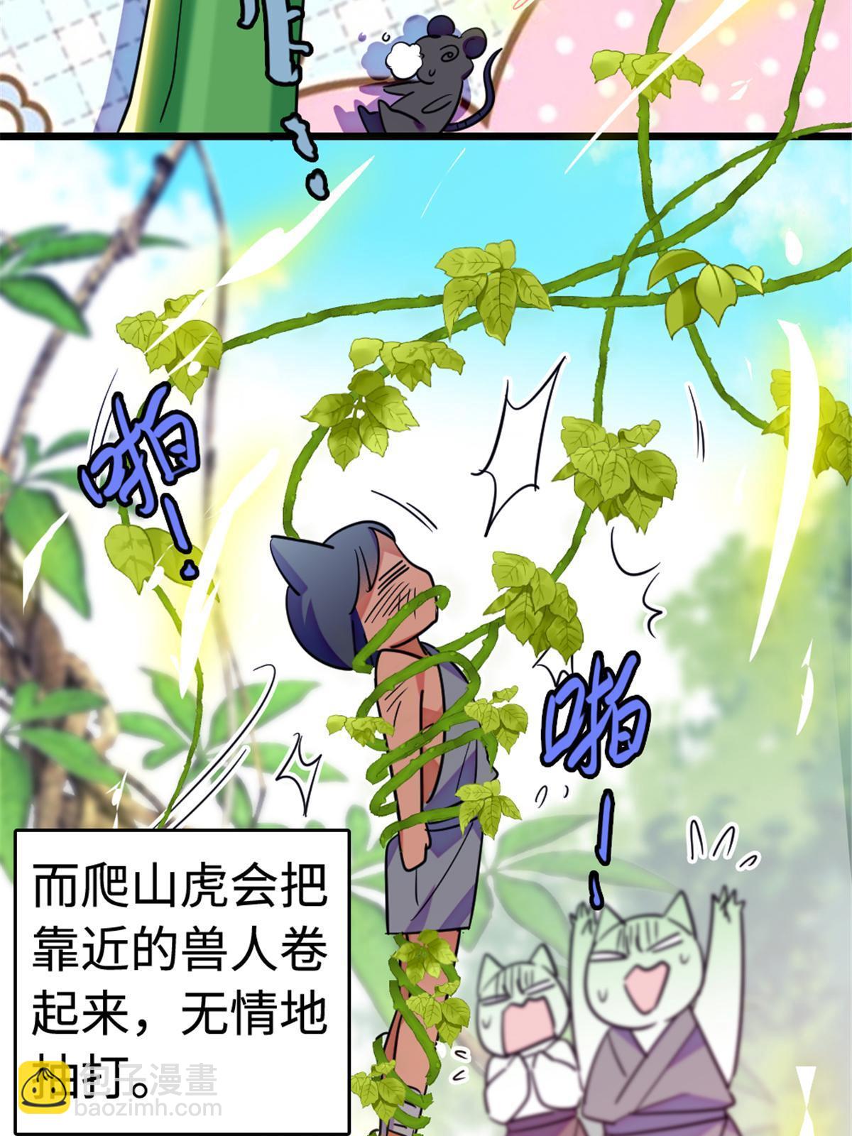 113 狐族伊舞(1/2)-第114话