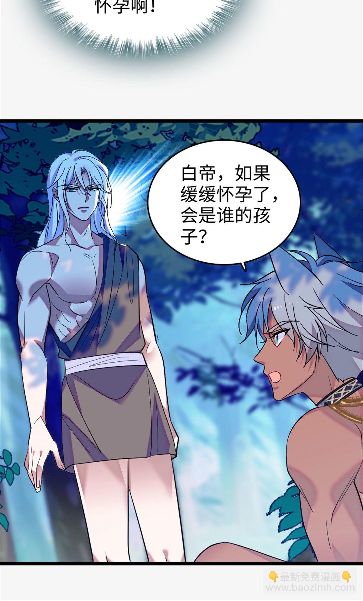 125 我有，小宝宝了&hellip;&hellip;-第126话