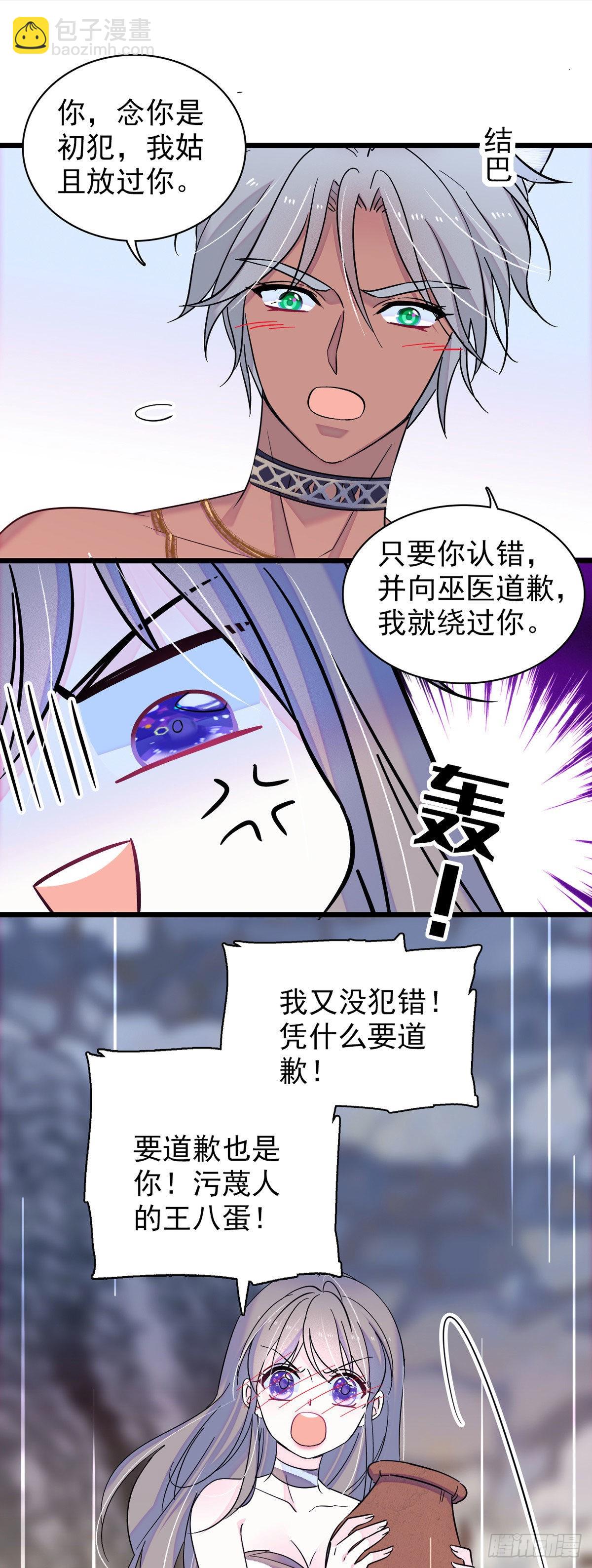 13 傲慢与偏见-第14话