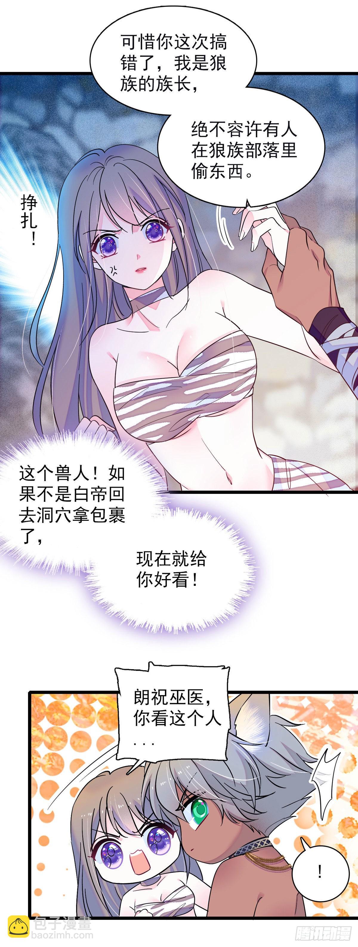 13 傲慢与偏见-第14话