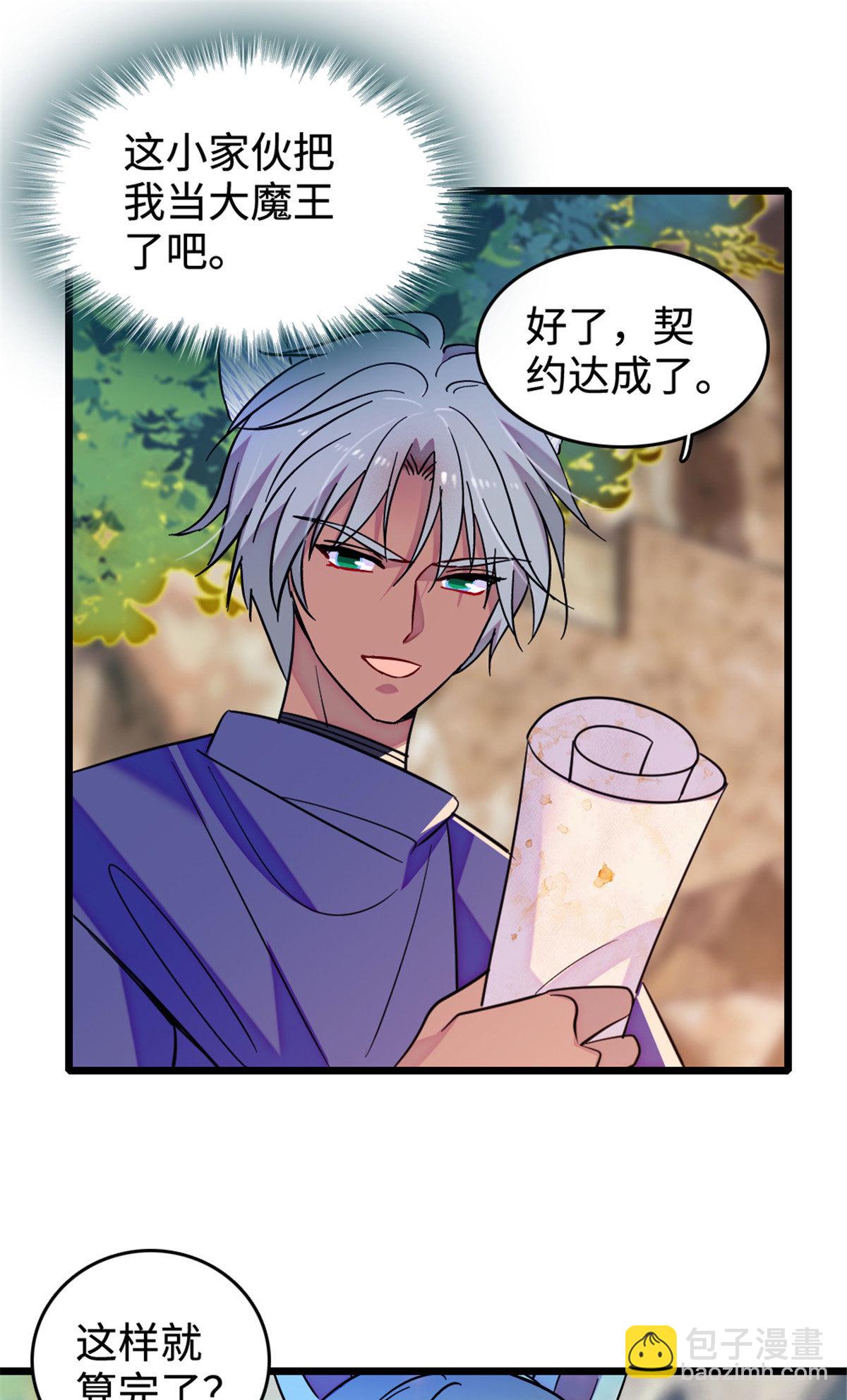 127 族长兔牙的担当-第128话