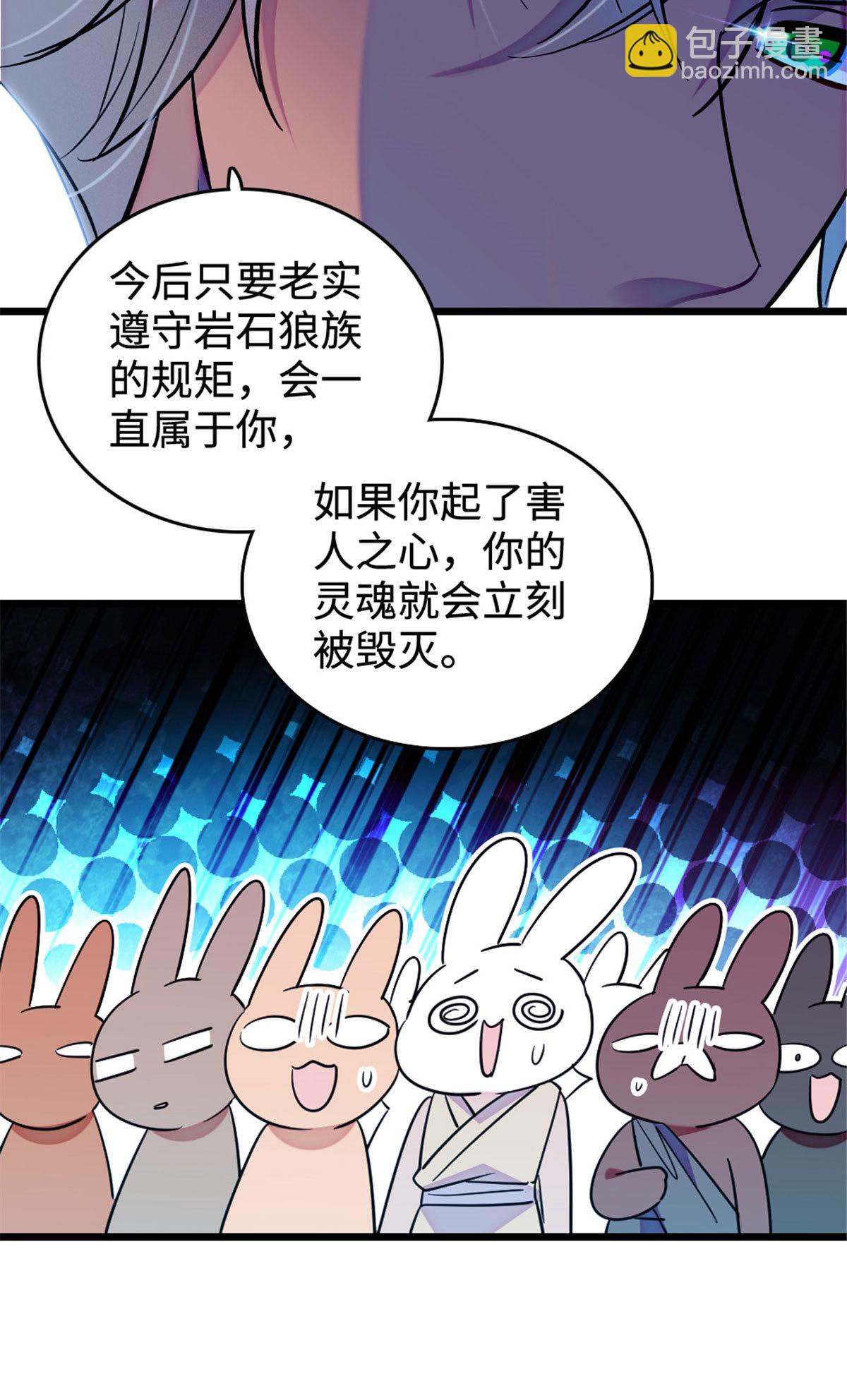 127 族长兔牙的担当-第128话